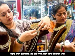 सोना 8 हजार और चांदी 13 हजार उछली, जानें आज के ताजा भाव