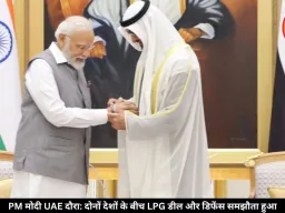 भारत और UAE के बीच हुई LPG और डिफेंस फ्रेमवर्क डील, 5 अरब डॉलर निवेश पर भी सहमति बनी