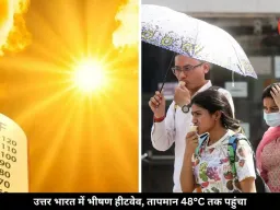 राजस्थान, MP-UP में 10 दिन तक पड़ेगी भीषण गर्मी, तापमान 48°C तक पहुंचा, अभी बारिश के आसार नहीं