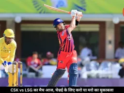 IPL में आज चेन्नई-लखनऊ की टक्कर, प्लेऑफ की उम्मीद बचाने उतरेगी CSK