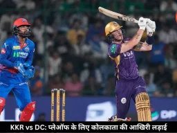 IPL 2026: KKR के लिए करो या मरो मुकाबला, दिल्ली पहले ही बाहर