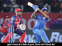 मुंबई ने आखिरी ओवर में पंजाब को हराया, तिलक के छक्कों से पलटा मैच
