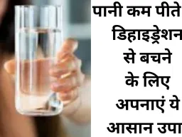 कम पानी पीते हैं तो डाइट में शामिल करें ये चीजें, गर्मियों में नहीं होगा डिहाइड्रेशन