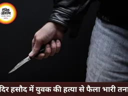 मंदिर हसौद में युवक की हत्या के बाद बवाल, ग्रामीणों ने की तोड़फोड़