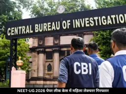 NEET-UG 2026 पेपर लीक केस में महिला लेक्चरर गिरफ्तार, CBI का बड़ा दावा
