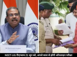 अब अगले साल से ऑनलाइन होगी नीट की परीक्षा, 21 जून को होगा दोबारा एग्जाम