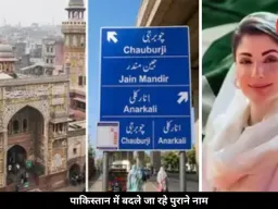 पाकिस्तान में बदले जा रहे पुराने नाम, बाबरी मस्जिद चौक बना जैन मंदिर चौक