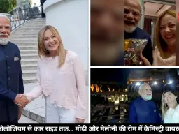 मोदी ने मेलोनी को गिफ्ट की ‘मेलोडी टॉफी’, एक ही कार में घूमे और सेल्फी ली, रोम में दिखी दोस्ती की गर्माहट