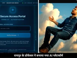 रायपुर के रिटायर्ड प्रोफेसर ने बनाया AI प्लेटफॉर्म, ChatGPT-जेमिनाई से बताया बेहतर