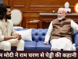 PM मोदी ने पूछी थी ‘पेड्डी’ की कहानी, राम चरण ने सुनाया दिलचस्प किस्सा