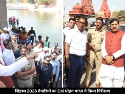 सिंहस्थ 2028 की तैयारियों में जुटा उज्जैन, CM डॉ. यादव ने किया निरीक्षण