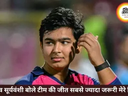 वैभव सूर्यवंशी बोले- टीम की जीत मेरे शतक से ज्यादा जरूरी