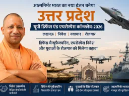 डिफेंस मैन्युफैक्चरिंग में आत्मनिर्भर भारत का नया इंजन बनेगा यूपी, प्रस्तावित कॉन्क्लेव से निवेश और रोजगार को मिलेगा बढ़ावा