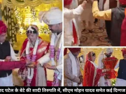 तिरुपति में हुई पंचायत मंत्री प्रहलाद पटेल के बेटे की शादी, नेताओं ने किया लुंगी डांस