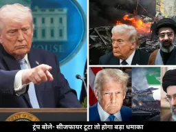 ईरान-अमेरिका तनाव के बीच ट्रंप की चेतावनी, बोले- सीजफायर टूटा तो दिखेगा बड़ा धमाका