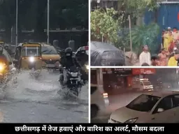 छत्तीसगढ़ में तेज हवाओं का अलर्ट, 2 दिन तक बदला रहेगा मौसम