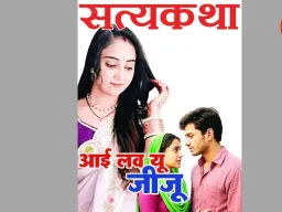 सत्यकथा: जीजा की होकर रहने की खातिर साली ने करवाई पति की हत्या