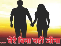 सत्यकथा: परिवार द्वारा प्रेमी की हत्या से दुखी बेटी ने दे दी जान
