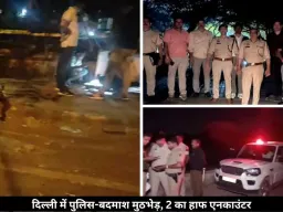 दिल्ली में पुलिस और बदमाशों के बीच हुई भीषण मुठभेड़, जवाबी फायरिंग में दोनों को लगी गोली, गिरफ्तार हुए
