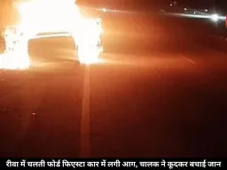 रीवा में चलते-चलते कार बनी आग का गोला, चालक ने कूदकर बचाई जान