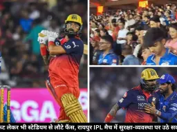 रायपुर IPL मैच में टिकट होने पर भी एंट्री नहीं, बाहर ब्लैक टिकट हुईं टिकट, फैंस हुए नाराज