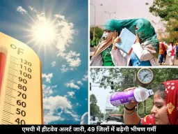 एमपी में बढ़ेगा गर्मी का कहर, 49 जिलों में हीटवेव का अलर्ट हुआ जारी
