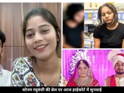 सोनम रघुवंशी की किस्मत का फैसला आज, मिलेगी बेल या जारी होगी जेल?