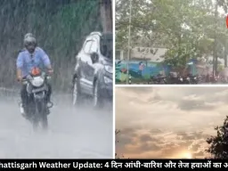 छत्तीसगढ़ में बदला मौसम: गरज-चमक के साथ बारिश और तेज हवाएं चलने का अलर्ट जारी, तापमान भी बढ़ेगा