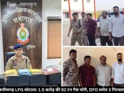 छत्तीसगढ़ में बड़ा घोटाला, 1.5 करोड़ की 92 टन गैस हुई चोरी, सुरक्षा करने वाला ही निकला मास्टरमाइंड