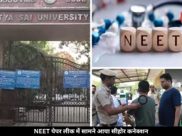 NEET पेपर लीक नेटवर्क के तार सीहोर तक जुड़े, यहां की यूनिवर्सिटी से पढ़ चुका है मास्टमाइंड शुभम