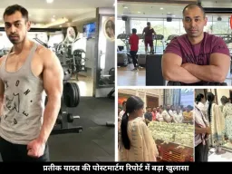 प्रतीक यादव की मौत पर पोस्टमार्टम रिपोर्ट आई सामने, फेफड़ों में जमे थे खून के थक्के