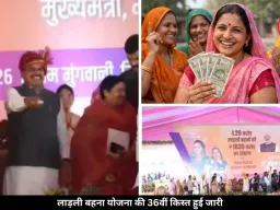 लाड़ली बहना योजना की 36वीं किस्त हुई जारी, 1.25 करोड़ महिलाओं के खाते में पहुंचे 1500 रुपये