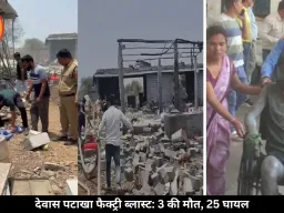एमपी में पटाखा फैक्ट्री में हुआ जोरदार विस्फोट, 3 की मौत, 25 घायल