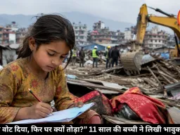 “हमने वोट दिया, फिर घर क्यों तोड़ा?” 11 साल की बच्ची की भावुक चिट्ठी बनी इंसाफ की आवाज