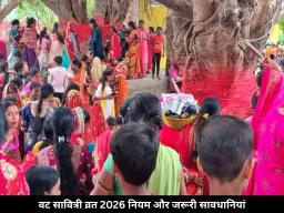 वट सावित्री व्रत 2026 नियम: भूलकर भी न करें ये गलतियां, वरना नहीं मिलेगा पूरा फल