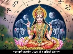 गजलक्ष्मी राजयोग 2026: शनि जयंती पर बना शुभ संयोग, इन 4 राशियों को होगा फायदा