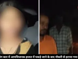 जंगल में छात्रा संग आपत्तिजनक हालत में पकड़ा गया शिक्षक, DEO ने जांच के बाद किया बर्खास्त