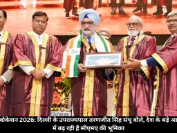 ICMAI कॉन्वोकेशन 2026: दिल्ली के उपराज्यपाल तरणजीत सिंह संधू बोले, देश के बड़े आर्थिक फैसलों में बढ़ रही है सीएमए की भूमिका