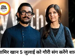 आमिर खान करेंगे गौरी स्प्रैट से शादी, 5 जुलाई को सादा समारोह