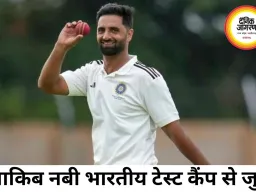आकिब नबी भारतीय टेस्ट टीम कैंप से जुड़े नेट बॉलर के रूप में