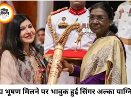 पद्म भूषण मिलने के बाद भावुक हुईं अल्का याग्निक, साझा किया संघर्ष का दौर