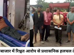 बलौदाबाजार में रिश्वत आरोप से हड़कंप, किसान ने कीटनाशक पीकर की आत्महत्या की कोशिश