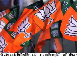 एमपी बीजेपी प्रदेश कार्यसमिति घोषित, 147 सदस्य शामिल; मुस्लिम प्रतिनिधित्व पर भी चर्चा