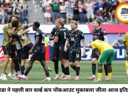 कनाडा ने रचा इतिहास, पहली बार फुटबॉल वर्ल्ड कप के क्वार्टर फाइनल में पहुंचा