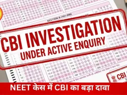 NEET पेपर लीक जांच में नया खुलासा, CBI ने पुणे के शिक्षक की भूमिका पर उठाए सवाल