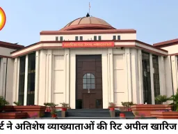 छत्तीसगढ़ हाईकोर्ट ने अतिशेष व्याख्याताओं को राहत देने से इनकार