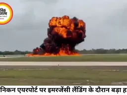 डोमिनिकन रिपब्लिक में प्राइवेट जेट क्रैश, इमरजेंसी लैंडिंग बनी हादसा