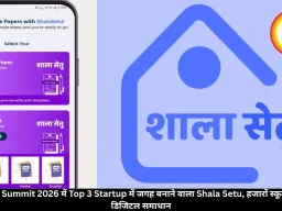 Education Summit 2026 में Top 3 Startup में जगह बनाने वाला Shala Setu, हजारों स्कूलों तक पहुँचा डिजिटल समाधान