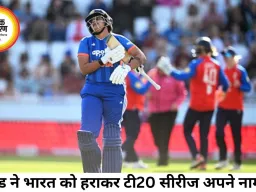इंग्लैंड महिला टीम ने भारत को हराकर जीती टी-20 सीरीज, कैपसे-नाइट की साझेदारी बनी जीत की कुंजी