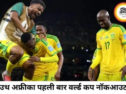 साउथ अफ्रीका ने पहली बार वर्ल्ड कप नॉकआउट में बनाई जगह